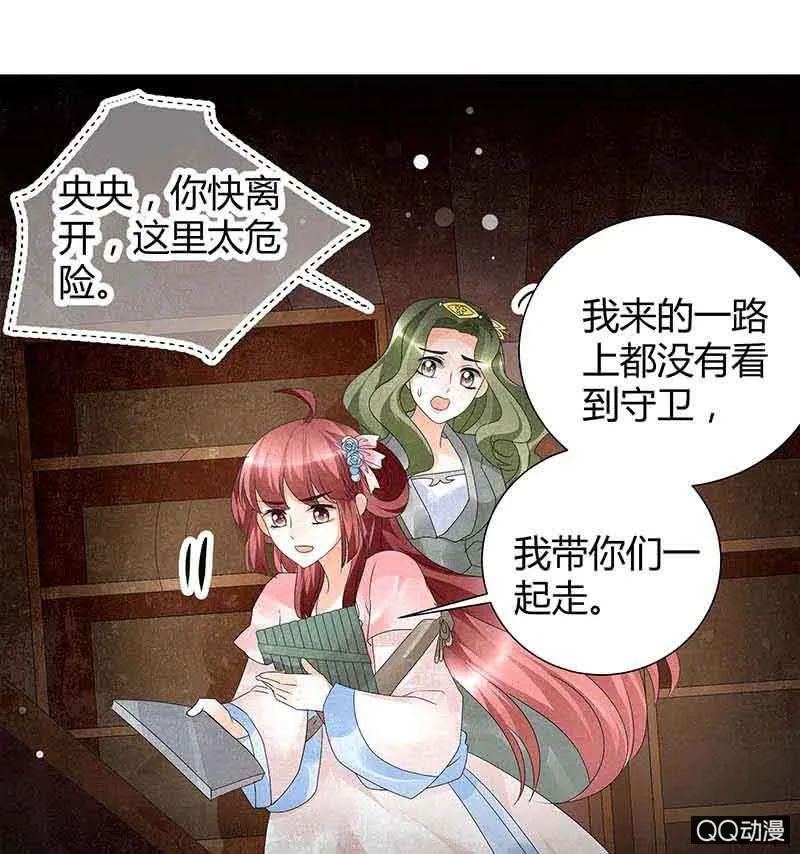 第18话 听乐楼的秘密 第24页