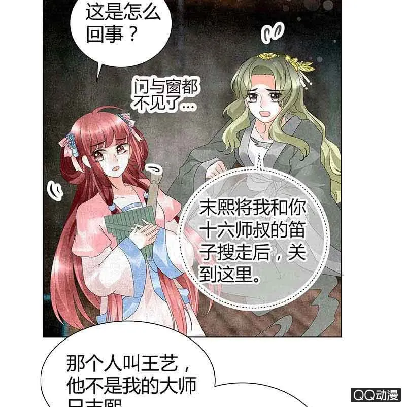 第18话 听乐楼的秘密 第32页