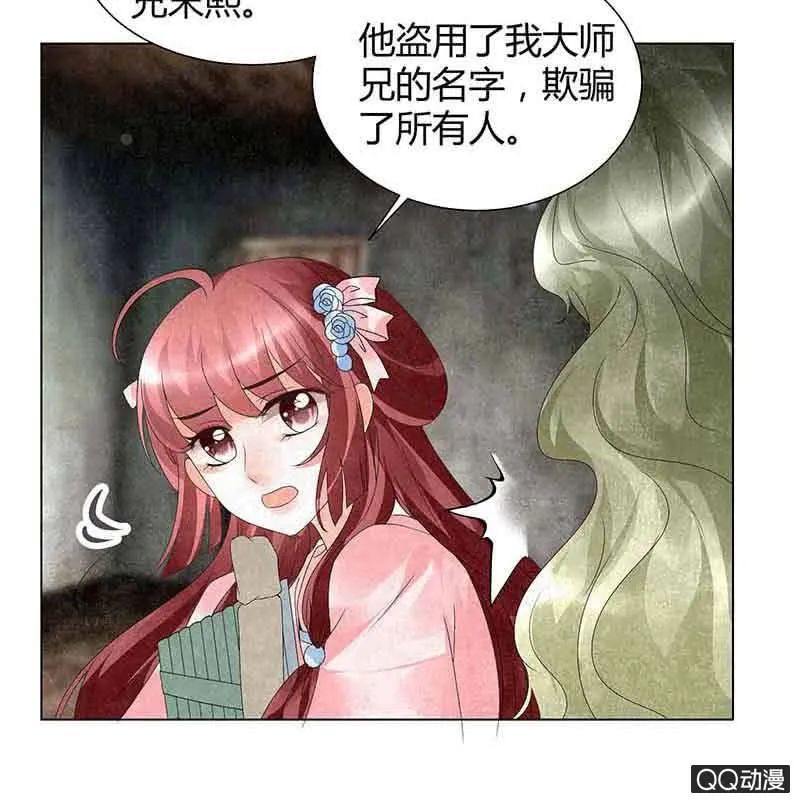 第18话 听乐楼的秘密 第33页