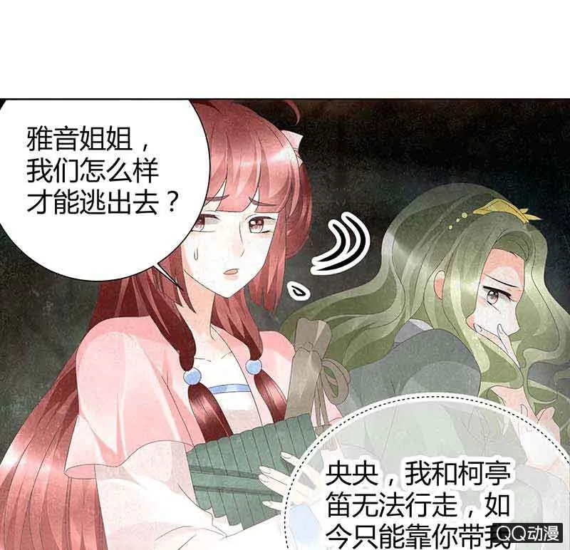 第18话 听乐楼的秘密 第34页