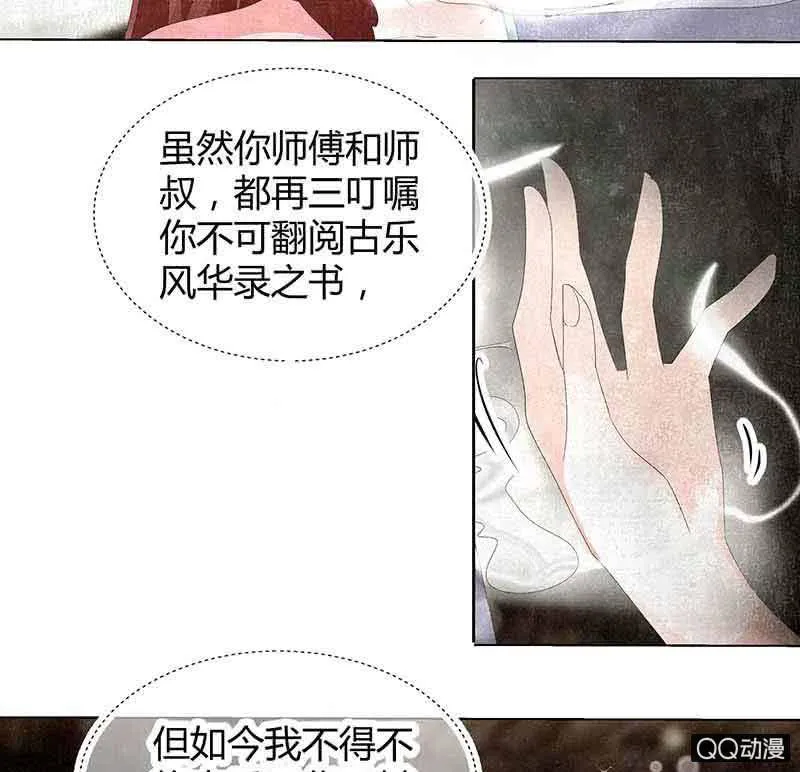 第18话 听乐楼的秘密 第36页