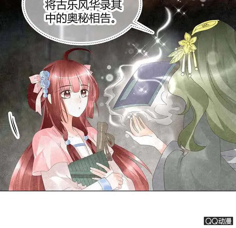第18话 听乐楼的秘密 第37页