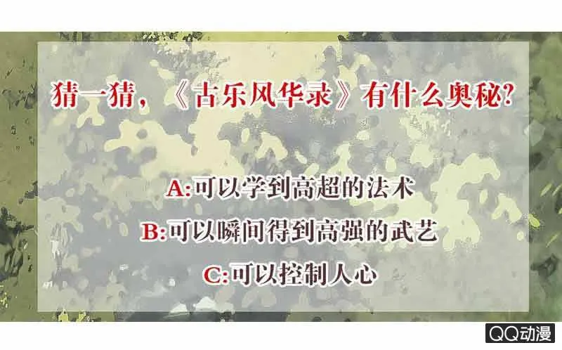 第18话 听乐楼的秘密 第38页