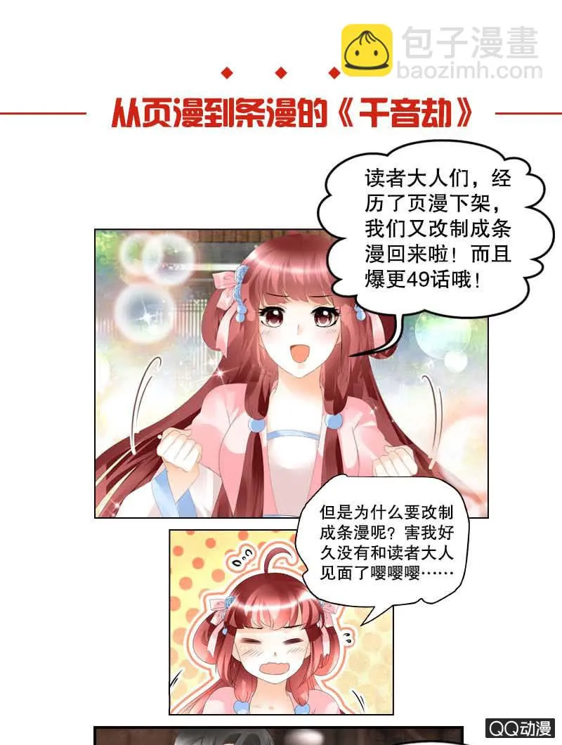 第18话 听乐楼的秘密 第39页