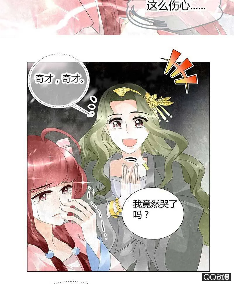 第20话 修习灵技 第18页