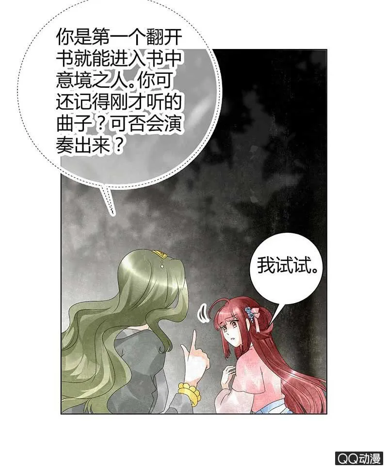 第20话 修习灵技 第19页