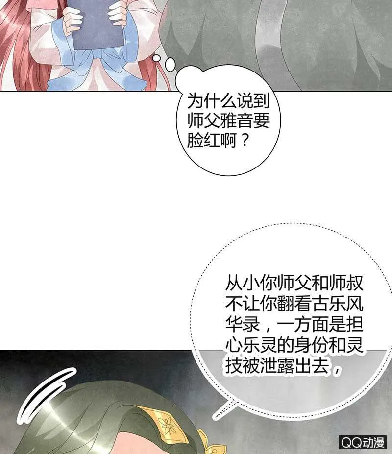 第20话 修习灵技 第32页