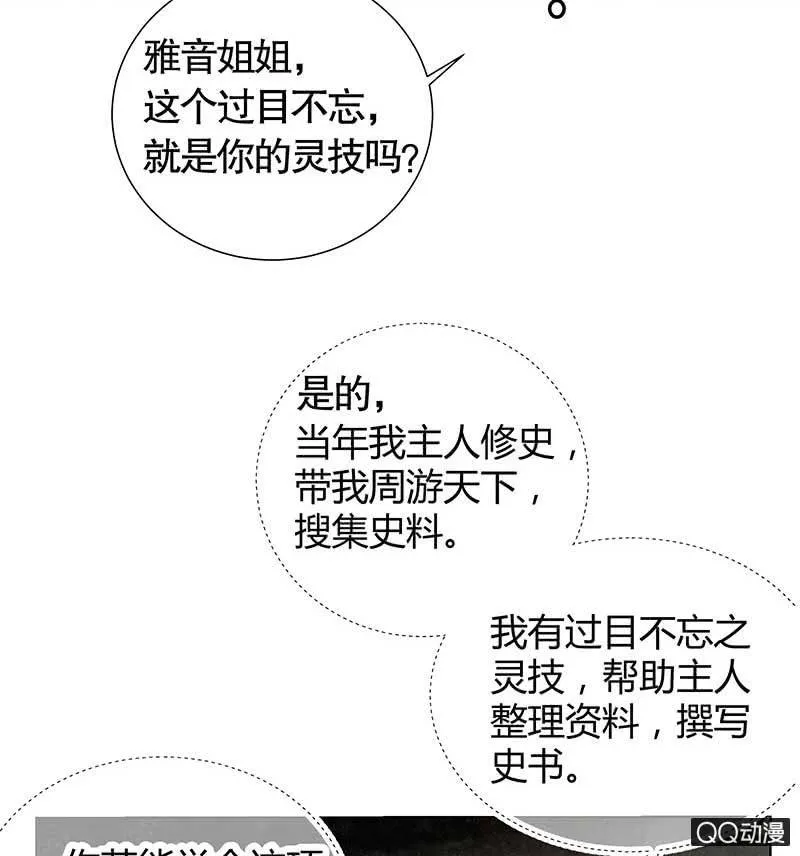第20话 修习灵技 第36页
