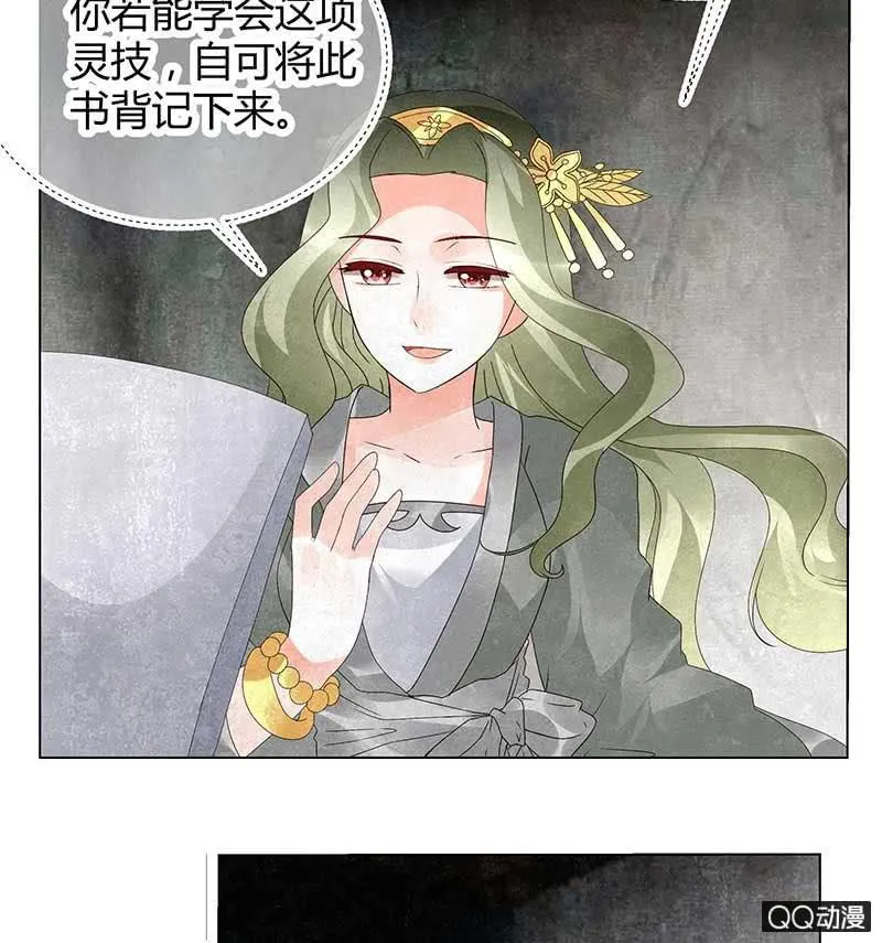 第20话 修习灵技 第37页