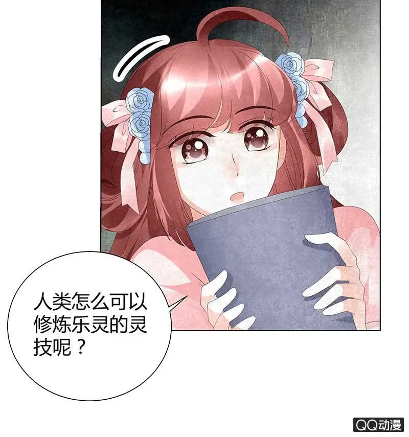 第20话 修习灵技 第38页