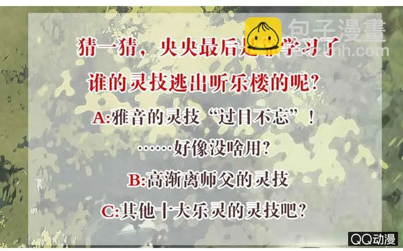 第20话 修习灵技 第39页