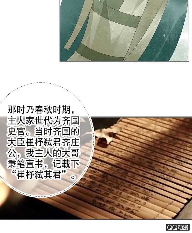 第21话 雅音的牺牲 第3页