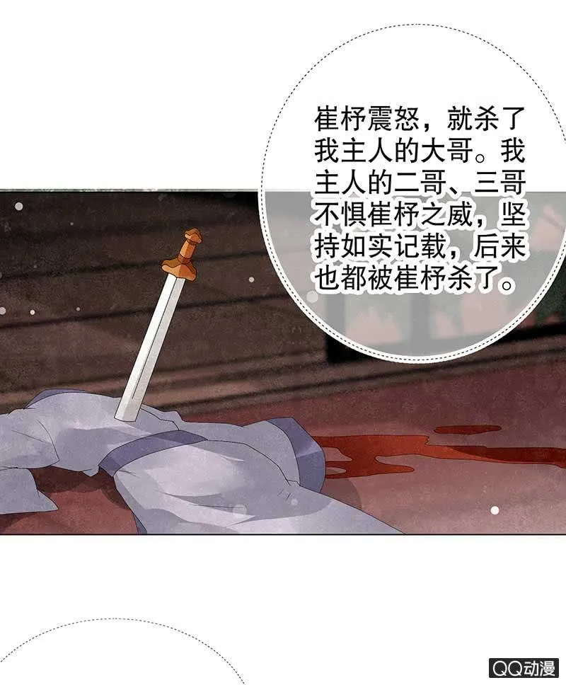 第21话 雅音的牺牲 第4页