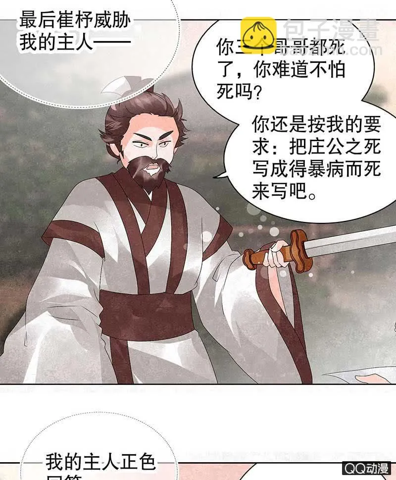 第21话 雅音的牺牲 第5页