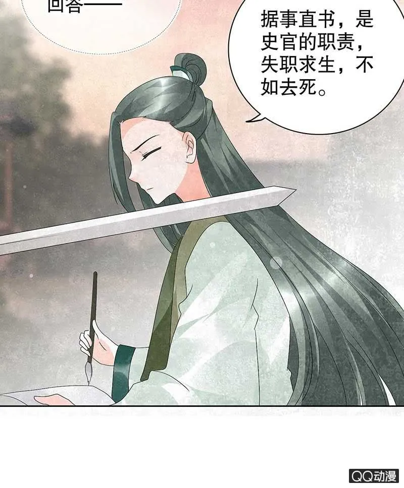 第21话 雅音的牺牲 第6页