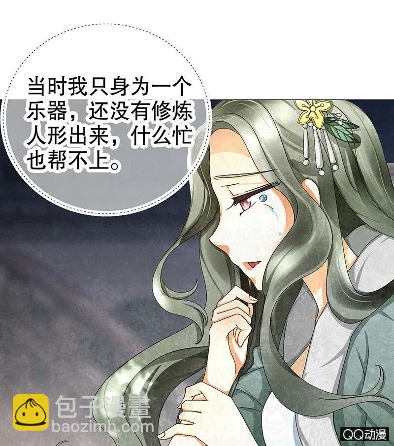 第21话 雅音的牺牲 第7页