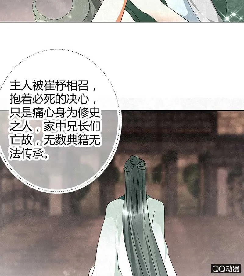 第21话 雅音的牺牲 第8页