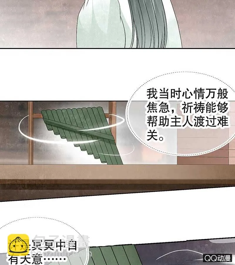 第21话 雅音的牺牲 第9页