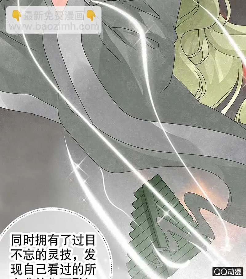 第21话 雅音的牺牲 第11页