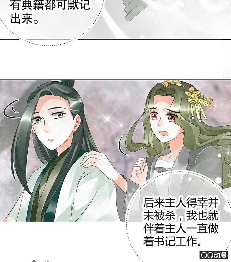 第21话 雅音的牺牲 第12页