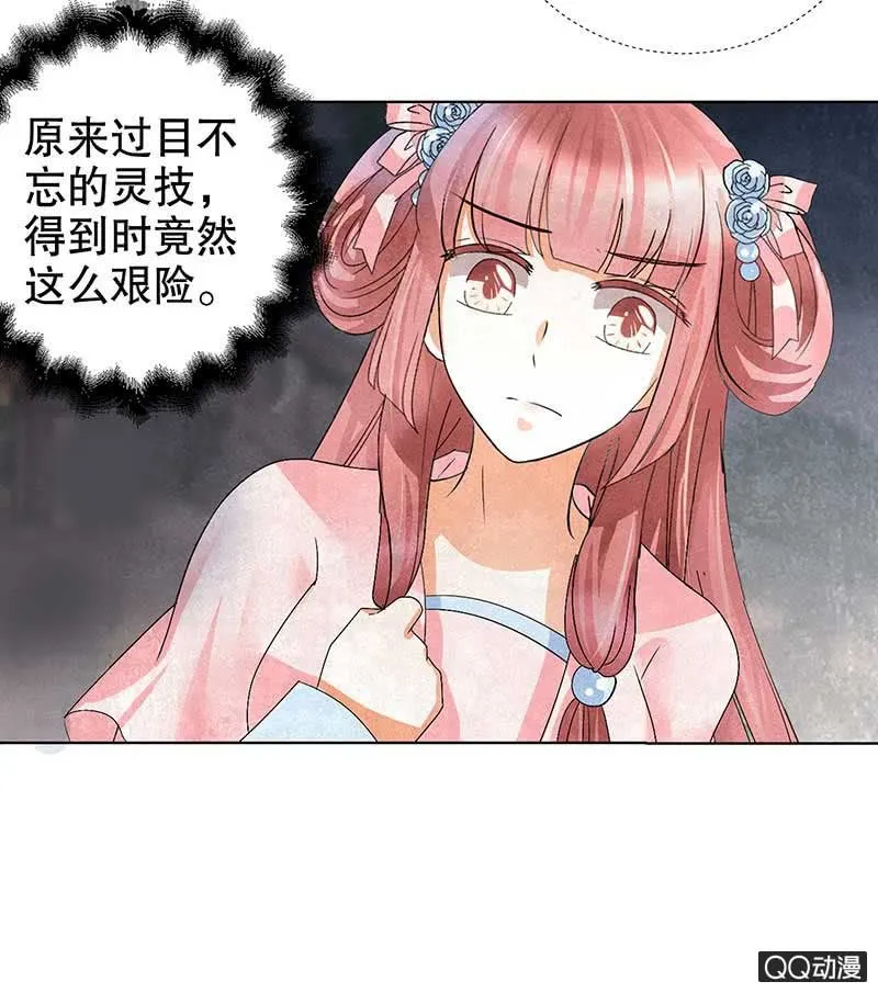 第21话 雅音的牺牲 第13页