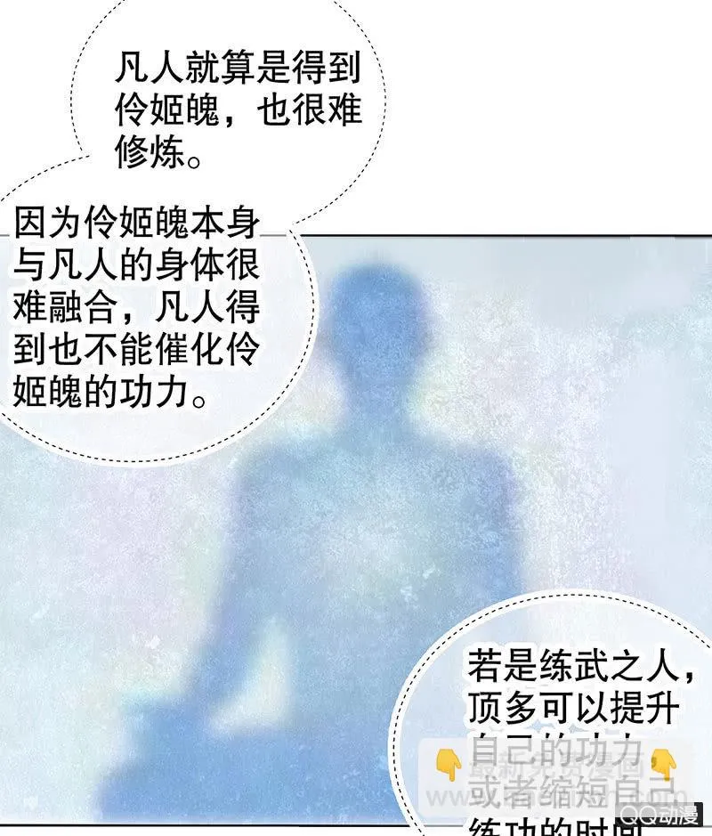 第21话 雅音的牺牲 第19页