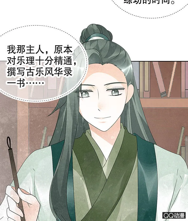 第21话 雅音的牺牲 第20页