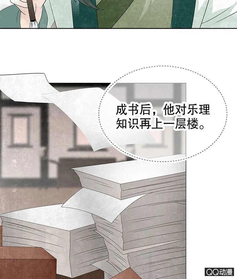 第21话 雅音的牺牲 第21页