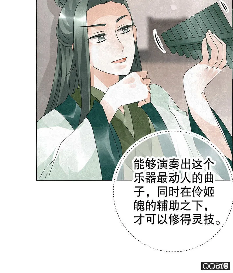 第21话 雅音的牺牲 第23页