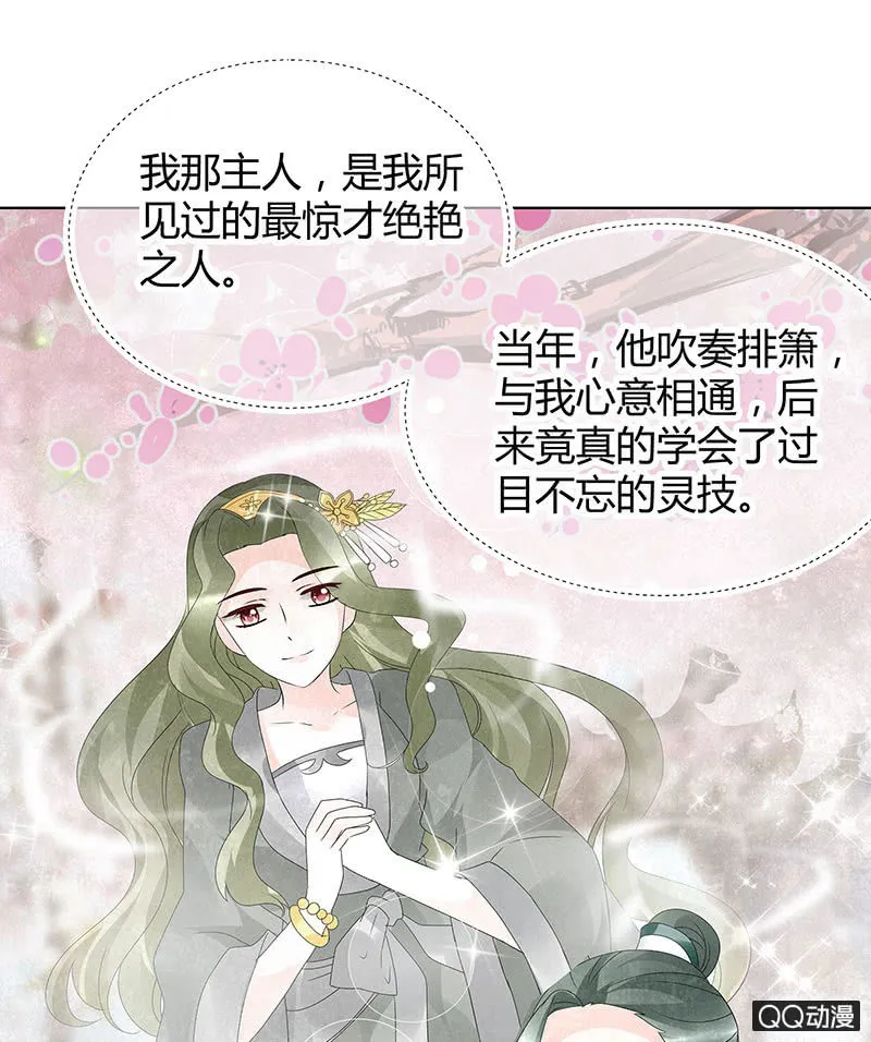 第21话 雅音的牺牲 第24页