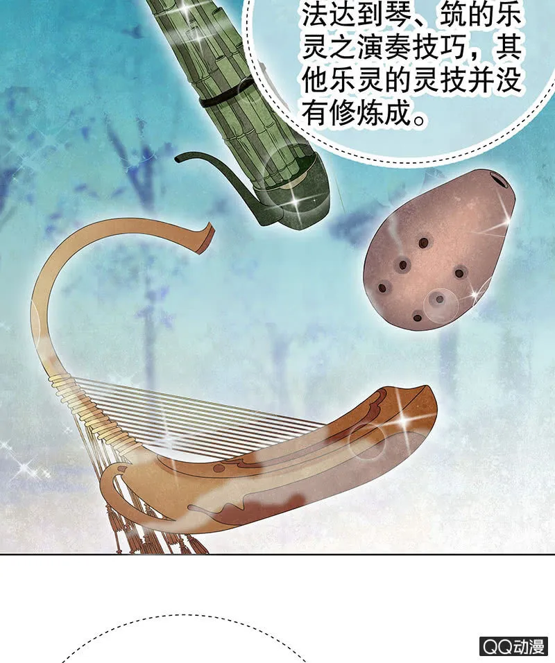 第21话 雅音的牺牲 第26页