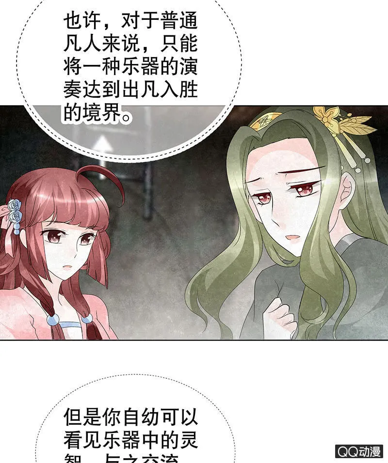 第21话 雅音的牺牲 第27页