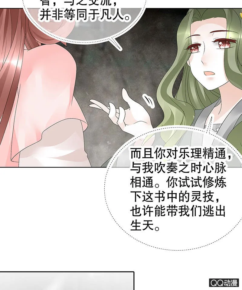 第21话 雅音的牺牲 第28页