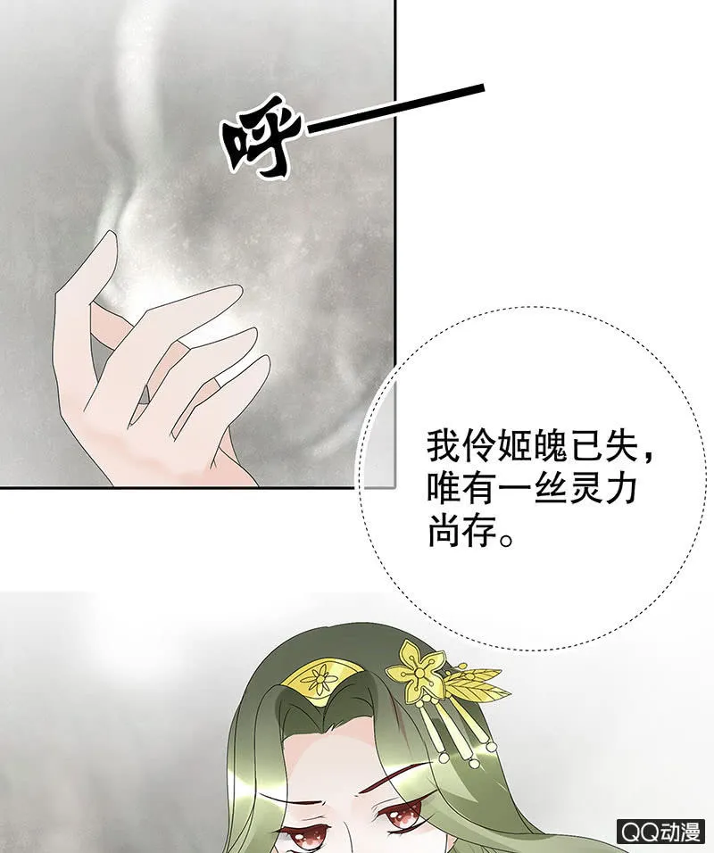 第21话 雅音的牺牲 第29页