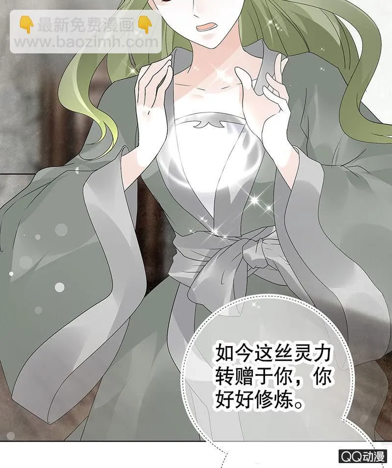 第21话 雅音的牺牲 第30页