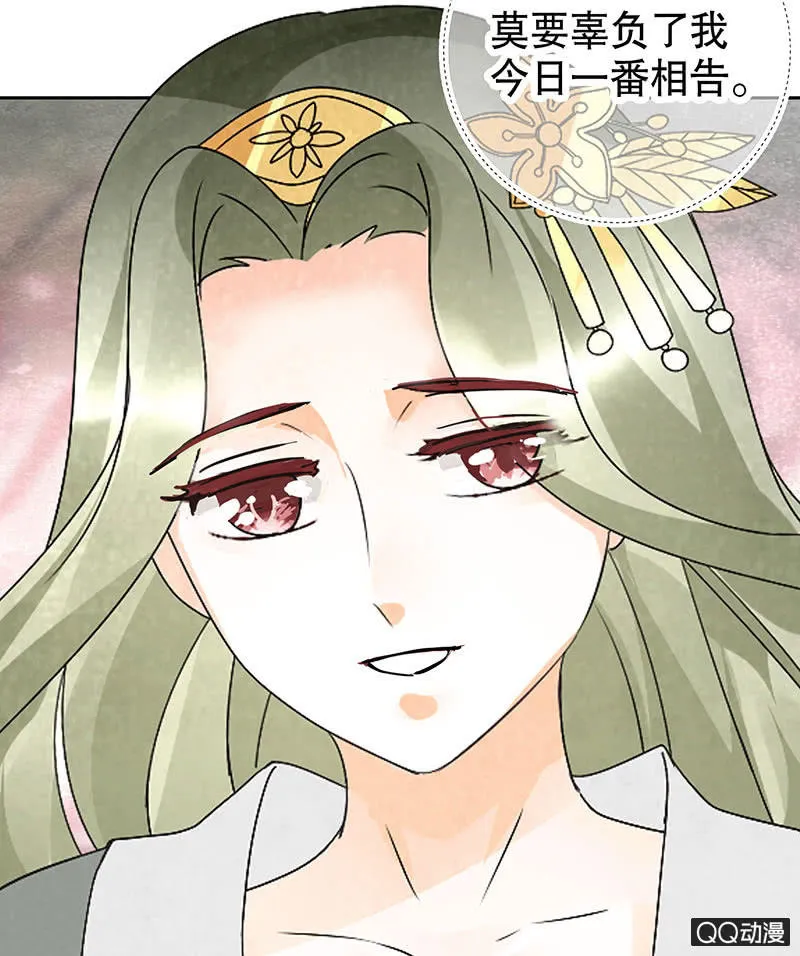 第21话 雅音的牺牲 第31页