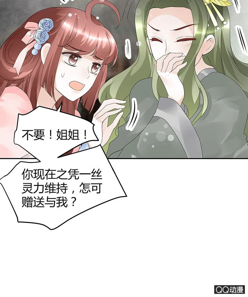 第21话 雅音的牺牲 第33页