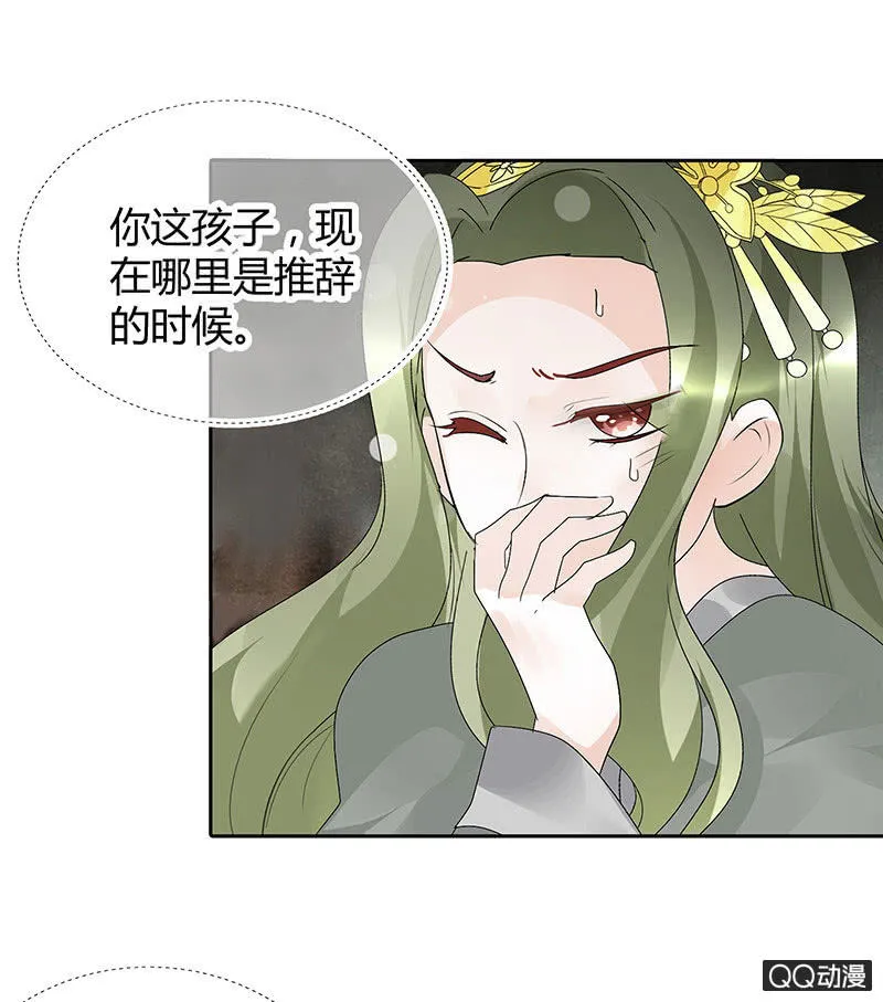 第21话 雅音的牺牲 第34页