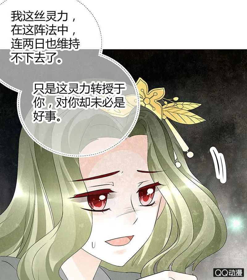 第21话 雅音的牺牲 第35页