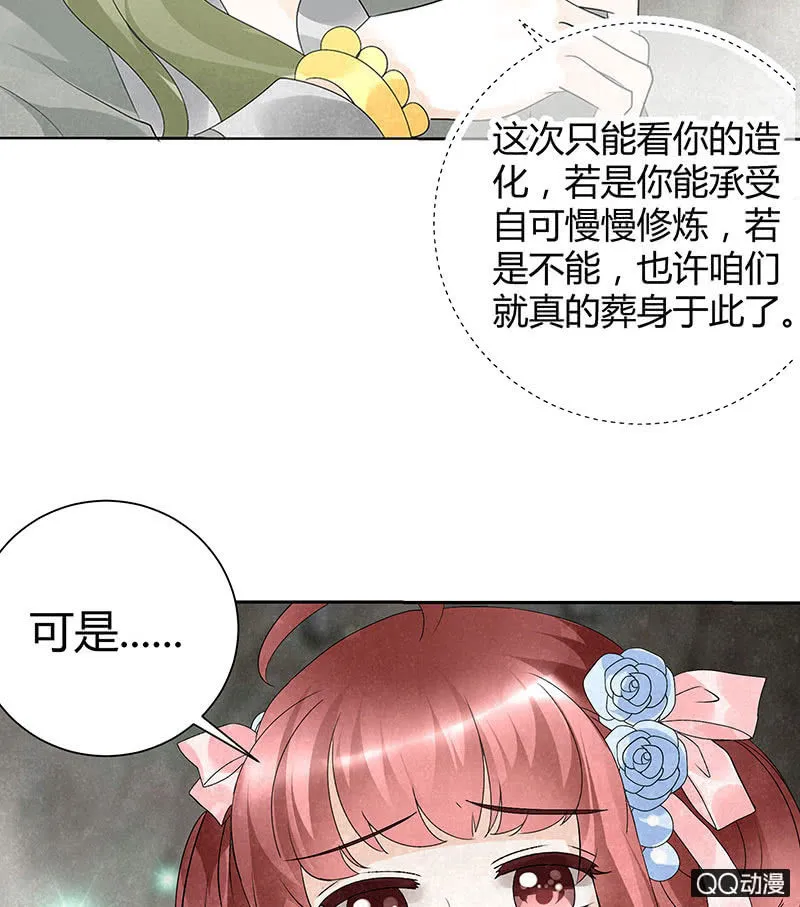 第21话 雅音的牺牲 第36页