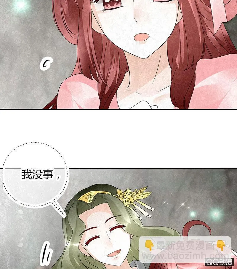 第21话 雅音的牺牲 第37页