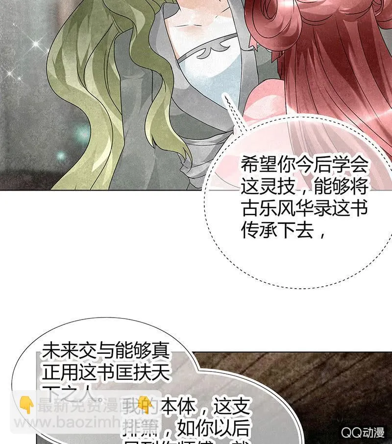 第21话 雅音的牺牲 第38页