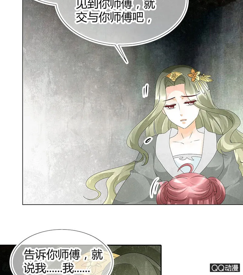 第21话 雅音的牺牲 第39页