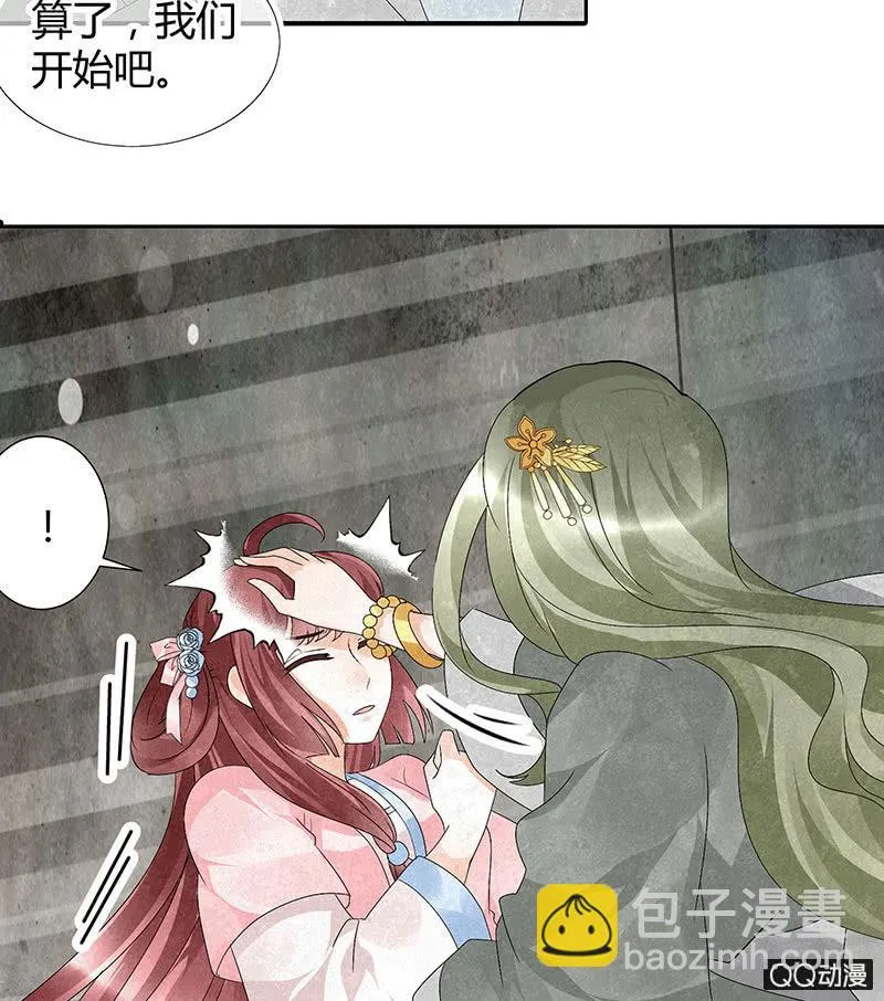 第21话 雅音的牺牲 第41页