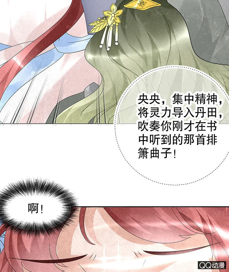 第21话 雅音的牺牲 第44页