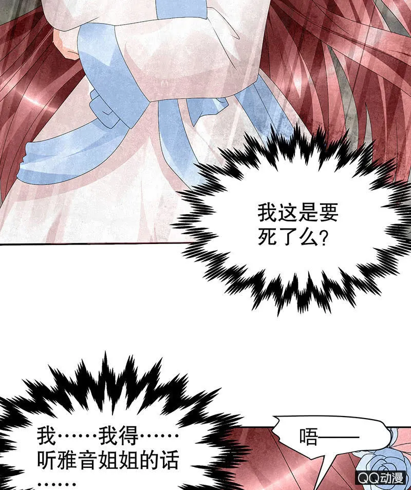 第21话 雅音的牺牲 第49页
