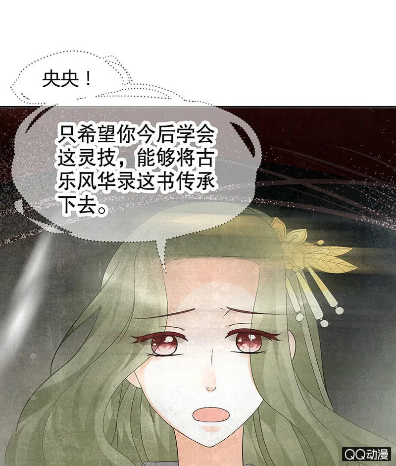 第21话 雅音的牺牲 第51页