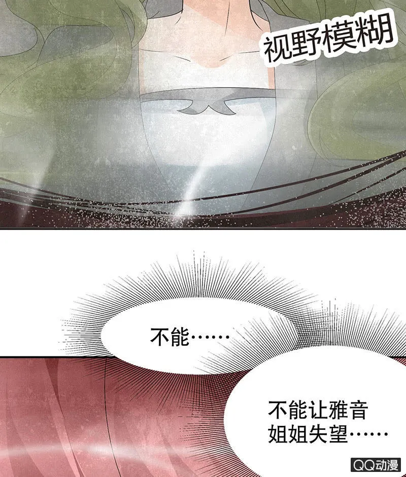第21话 雅音的牺牲 第52页