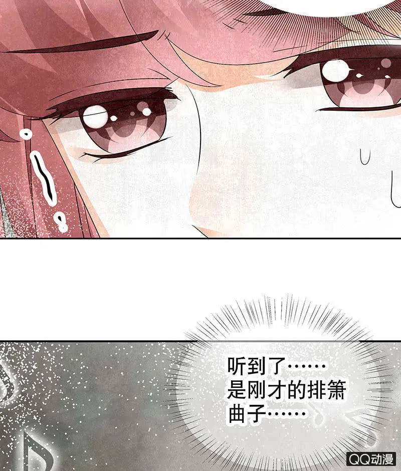 第21话 雅音的牺牲 第53页
