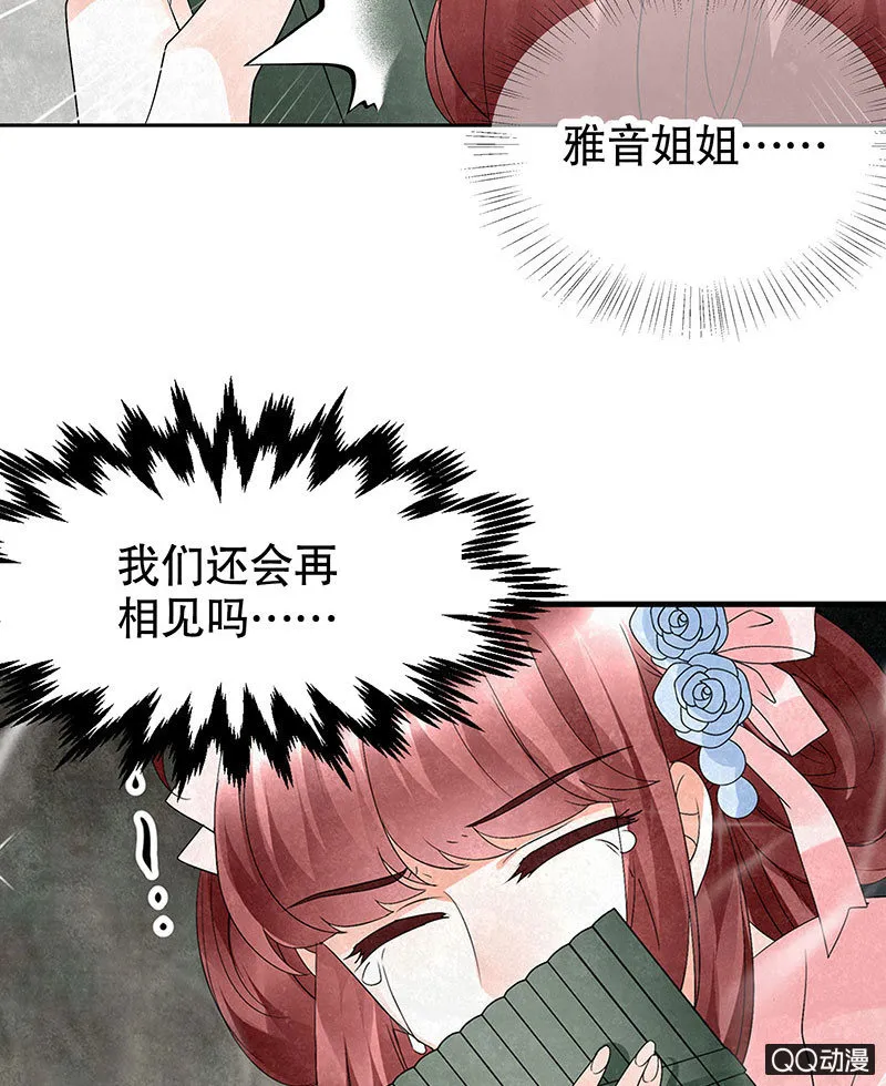 第21话 雅音的牺牲 第62页